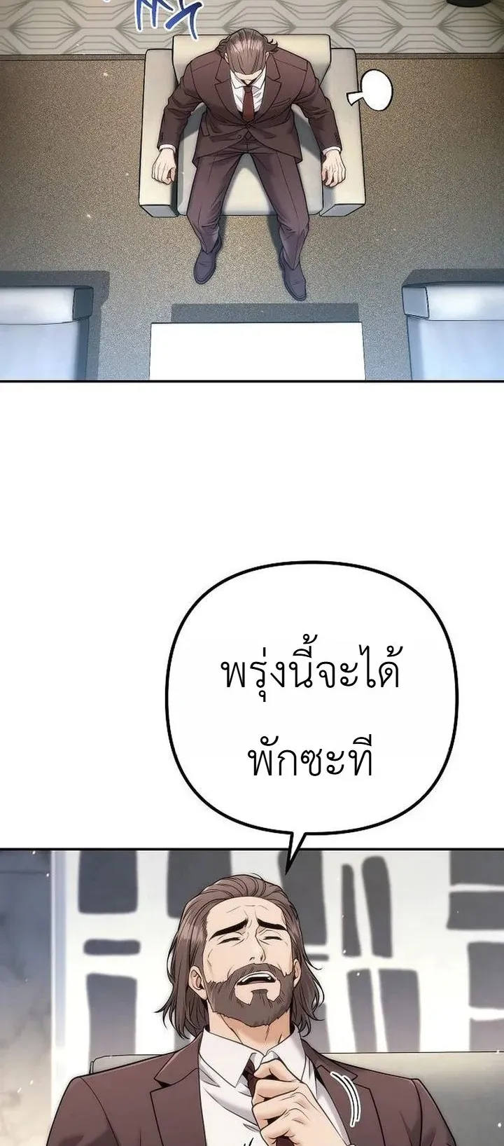 The Money Keeps Piling Up Even If I Spend It ตอนที่ 5 หน้า 42