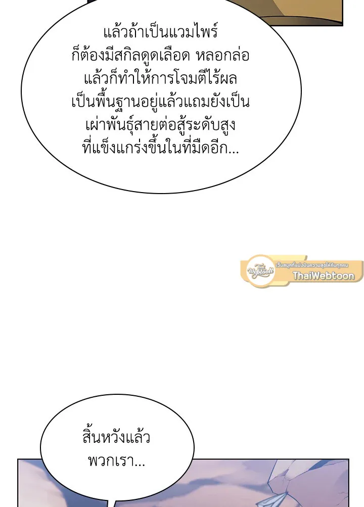 Overgeared ตอนที่ 142 หน้า 84