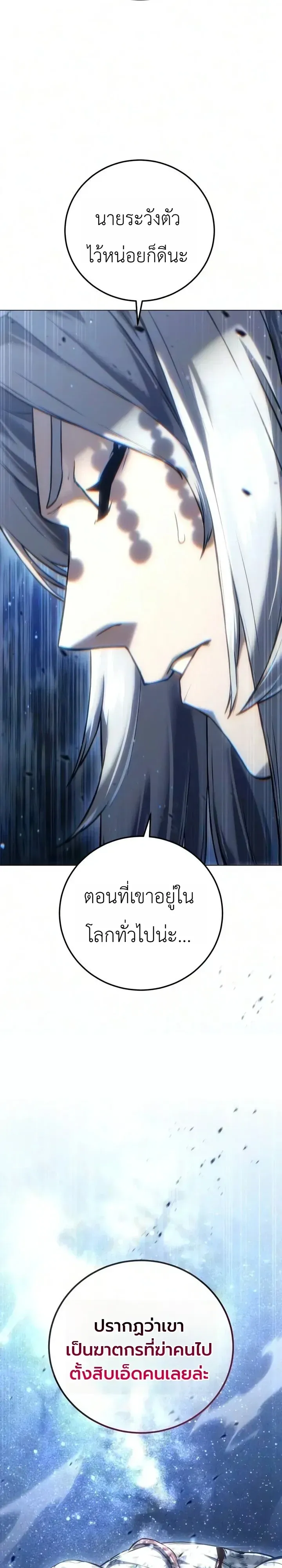 The End of the World War ตอนที่ 10 หน้า 86