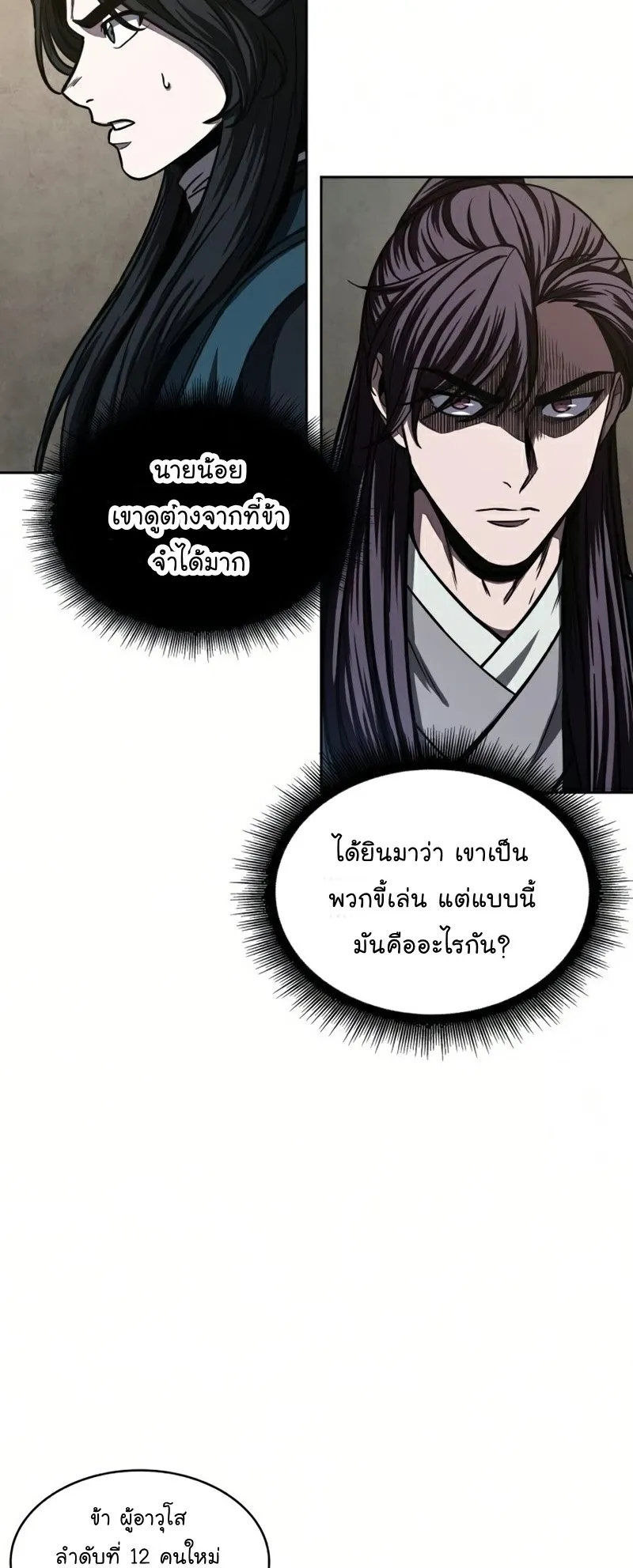 Nano Machine Chapter 88 หน้า 50