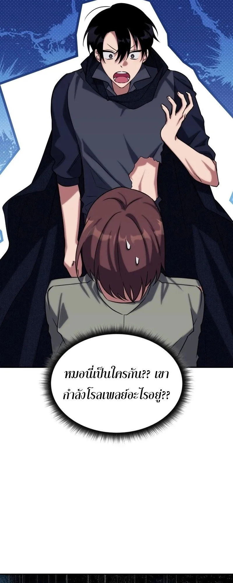 The Late Game Healer Is Way Too Strong ตอนที่ 1 หน้า 63