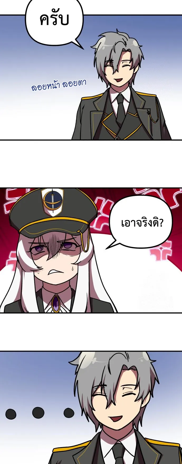 Playing the Perfect Fox-Eyed Villain ตอนที่ 8 หน้า 23
