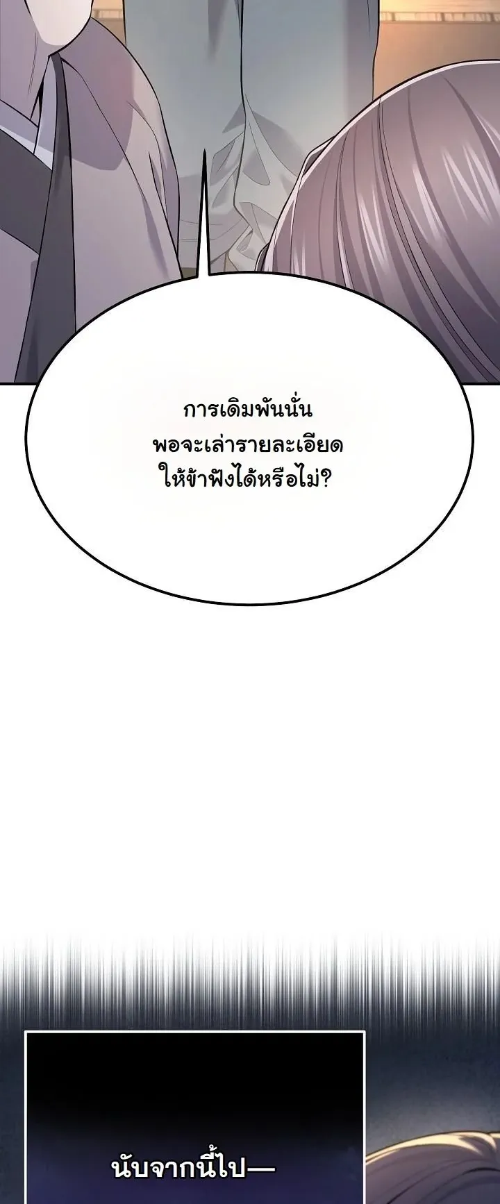 Monopolizing All Opportunities ตอนที่ 2 หน้า 76