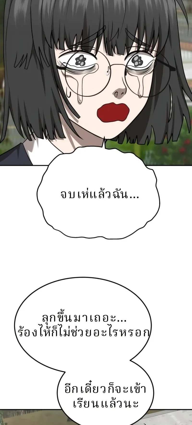 Why You Shouldn’t Enter a Haunted House ตอนที่ 29 หน้า 34