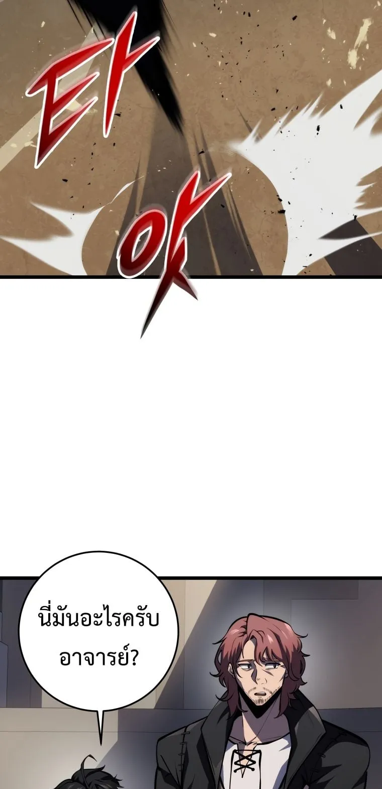 A Dragonslayer’s Peerless Regression ตอนที่ 19 หน้า 82