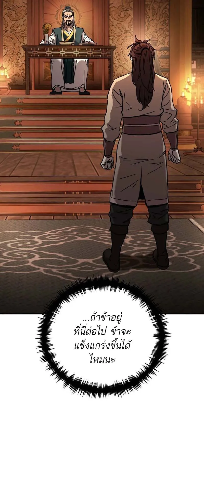 The Luoyang Branch of the Heavenly Demon Cult ตอนที่ 2 หน้า 106