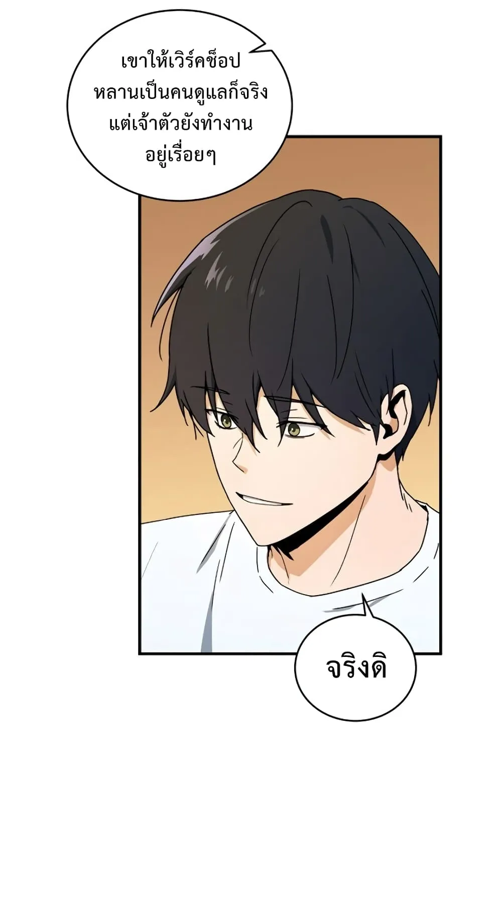 Return of the Frozen Player ตอนที่ 5 หน้า 55