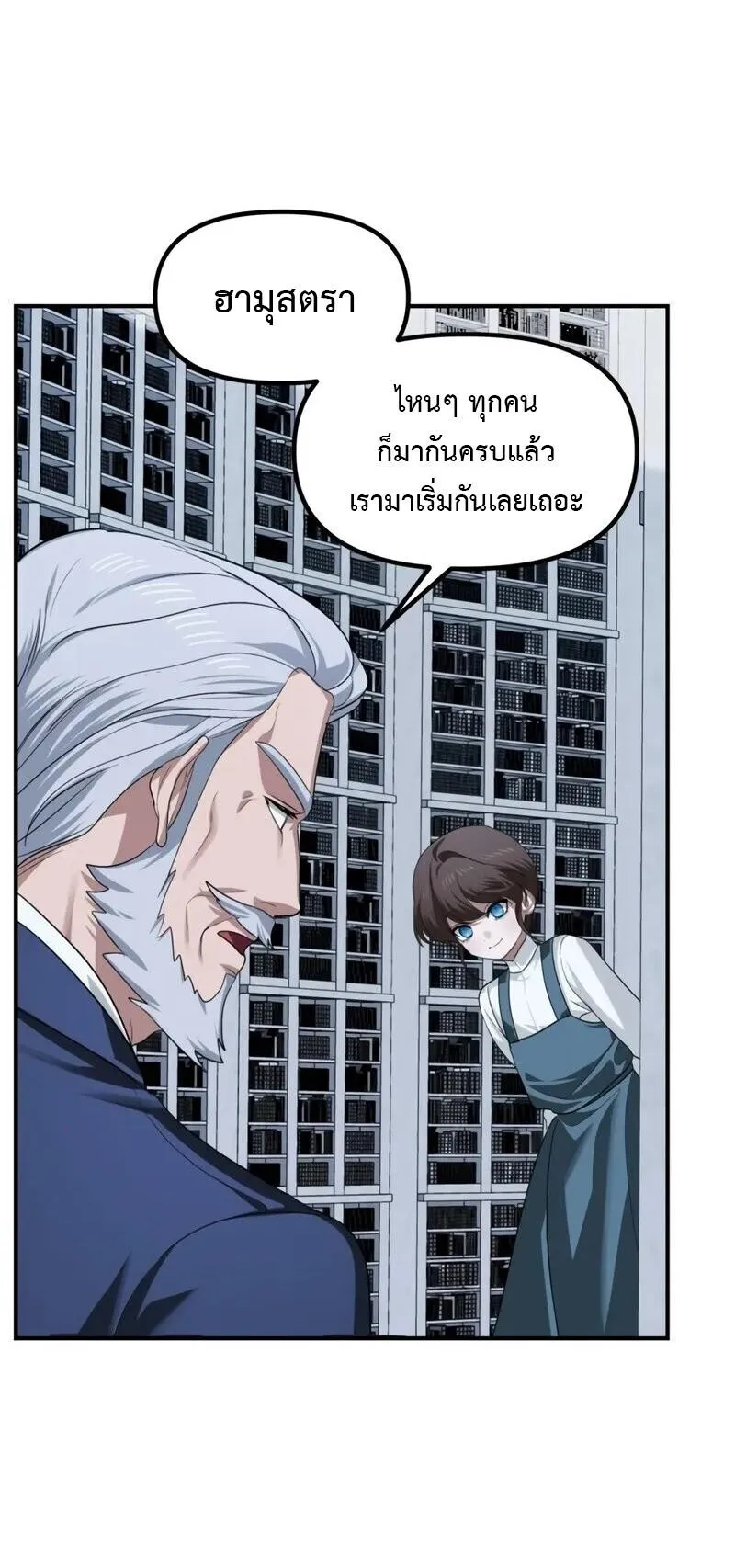 SSS-Class Suicide Hunter ตอนที่ 145 หน้า 10