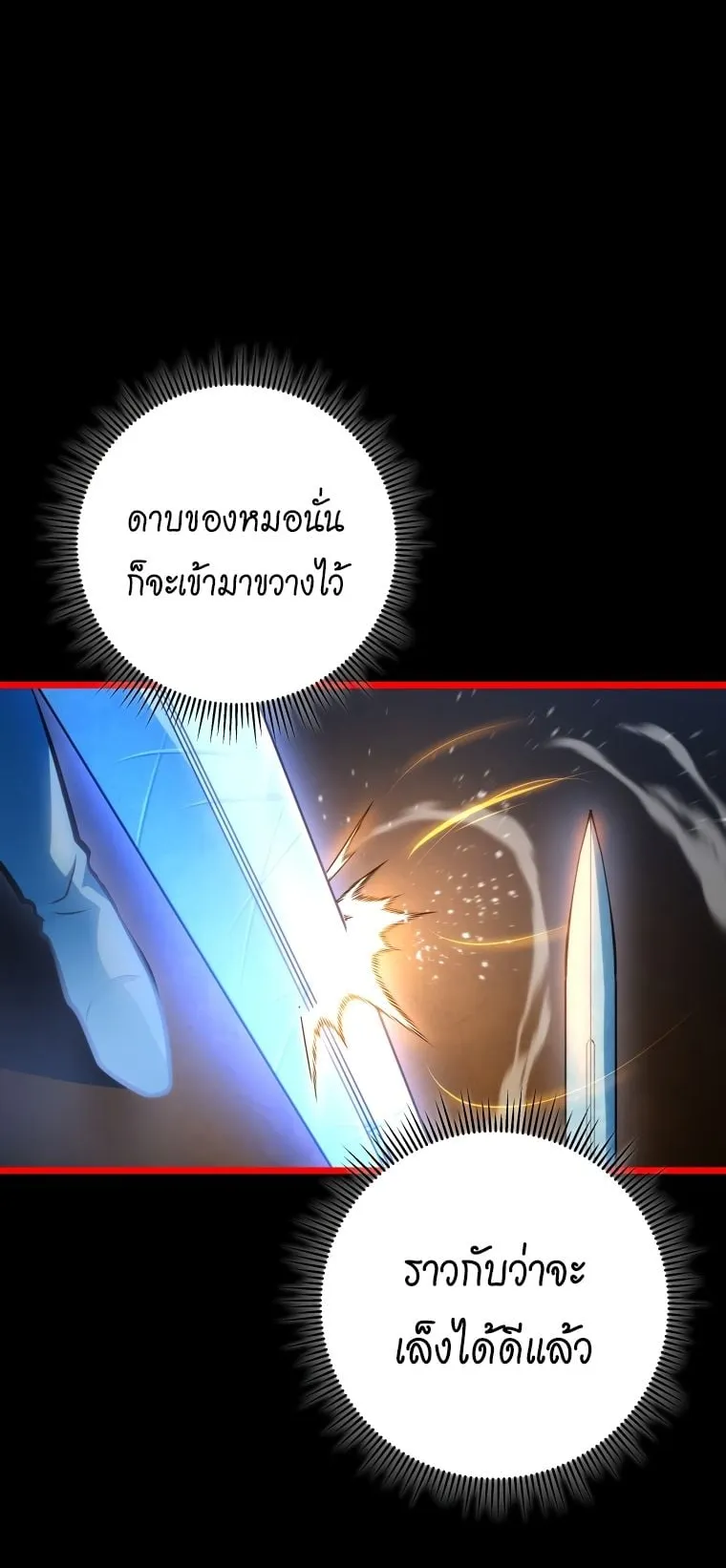 A Dragonslayer’s Peerless Regression ตอนที่ 5 หน้า 40