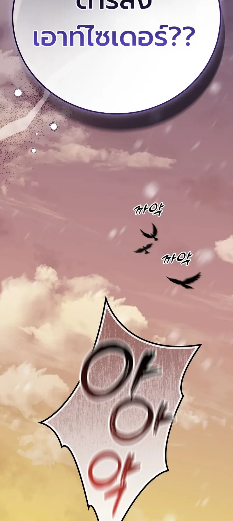 The Apocalypse Needs a Pro ตอนที่ 3 หน้า 57