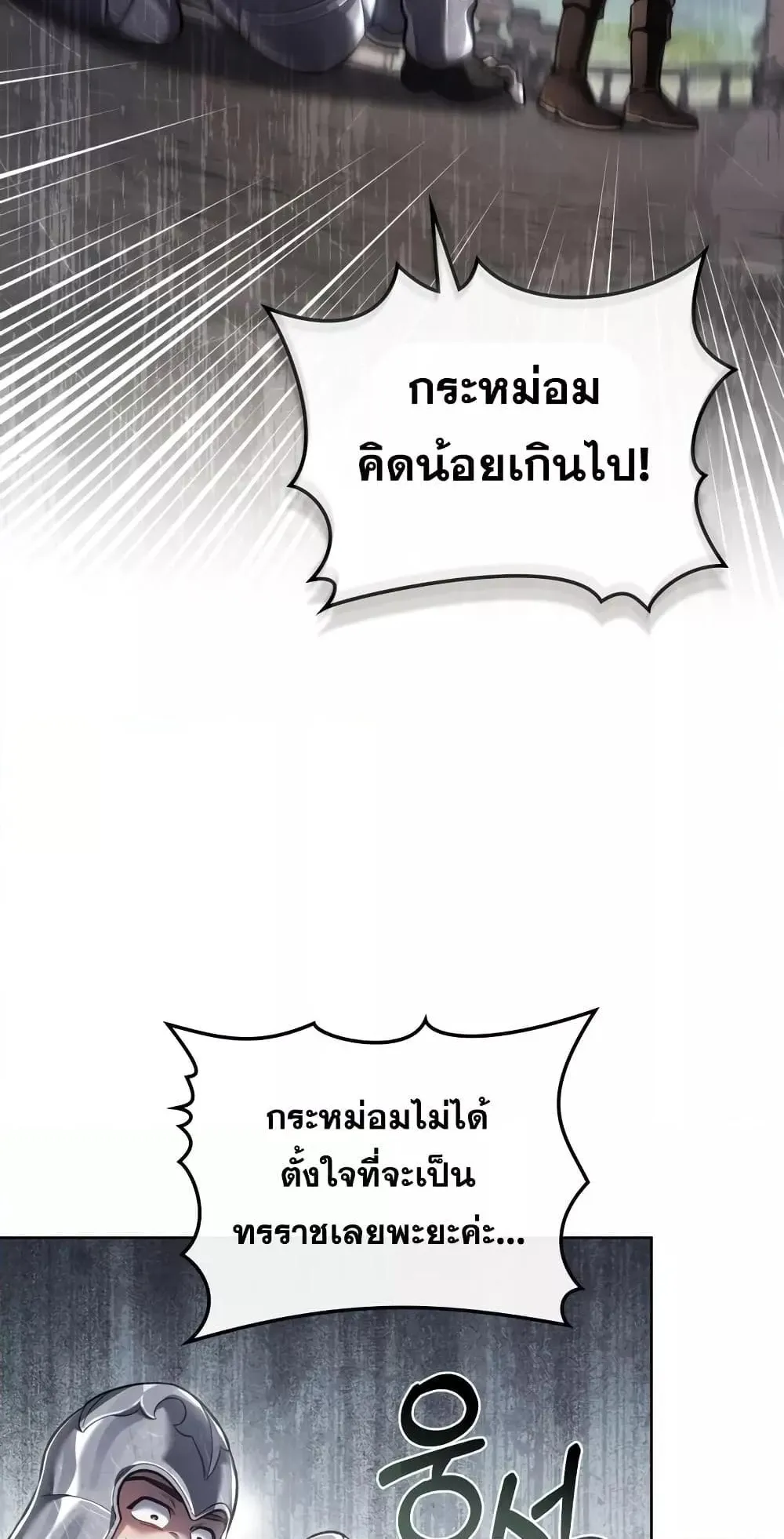 Reborn as the Enemy Prince ตอนที่ 6 หน้า 60