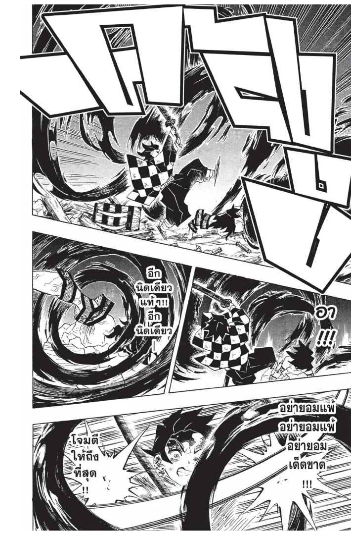 Kimetsu no yaiba ตอนที่ 93 หน้า 12