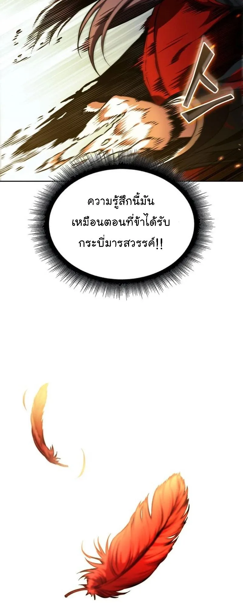 Nano Machine Chapter 278 หน้า 12
