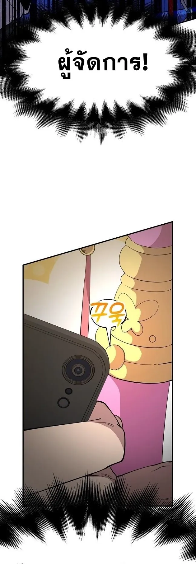 A Part Timer From Another World ตอนที่ 2 หน้า 53