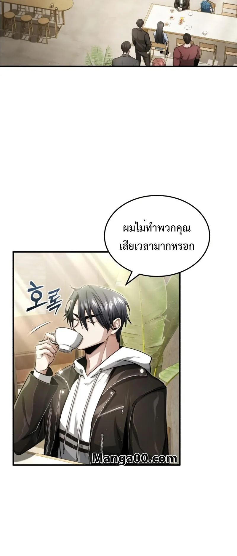 Regressor’s Life After Retirement ตอนที่ 2 หน้า 16