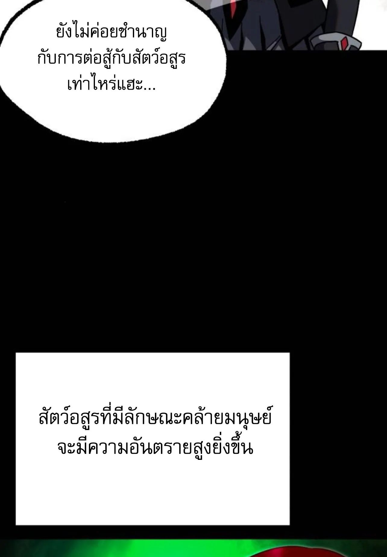 I Took Over The Academy With a Single Sashimi Knife ตอนที่ 33 หน้า 128