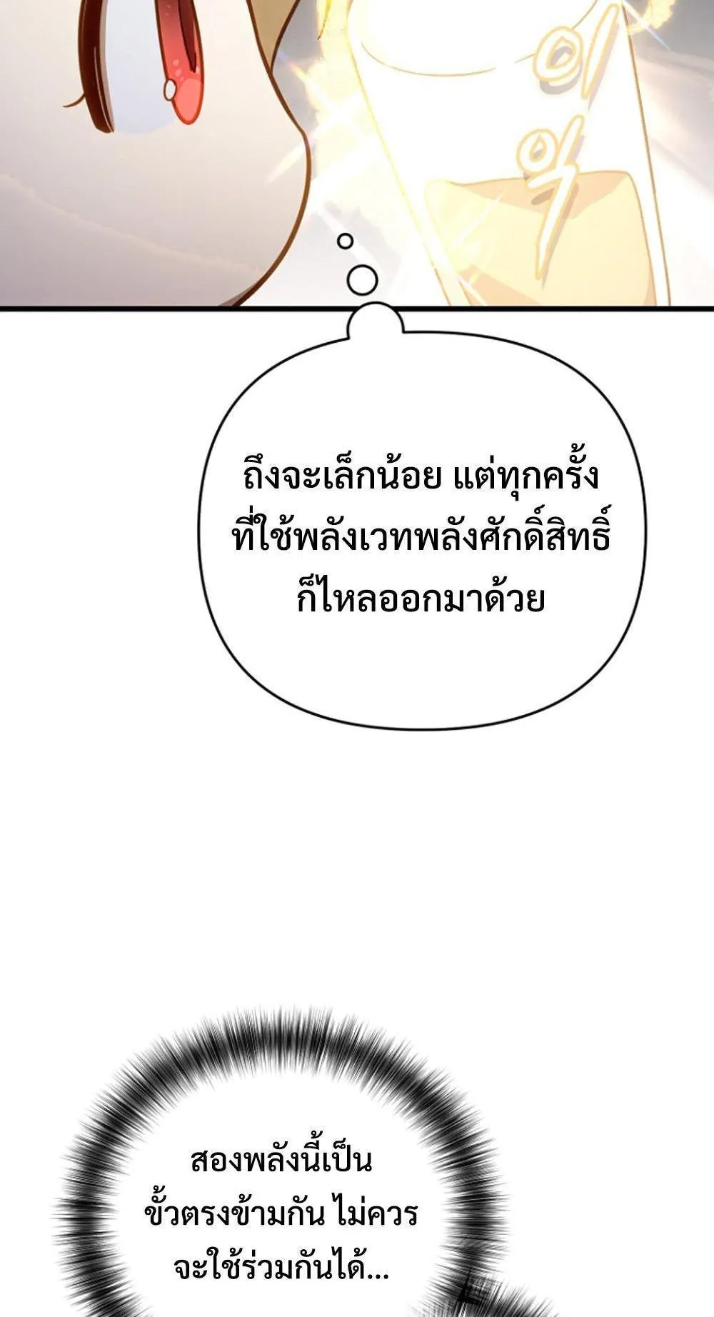 I’m Going To Destroy This Country ตอนที่ 3 หน้า 78