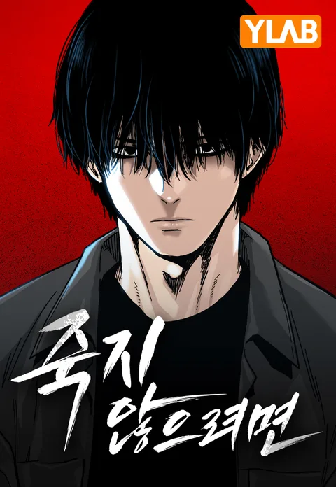ปกTo Not Die