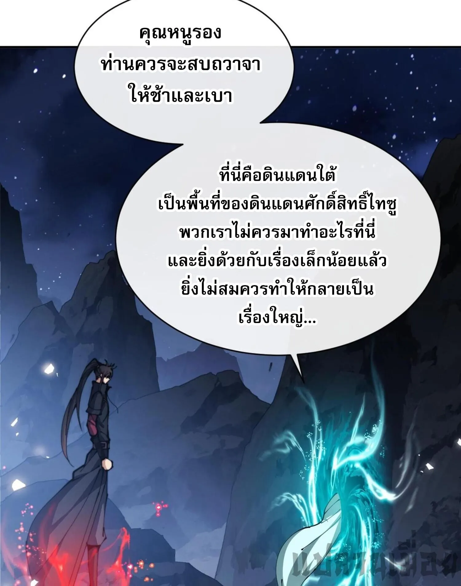 Devious Son of Heaven ตอนที่ 45 หน้า 90