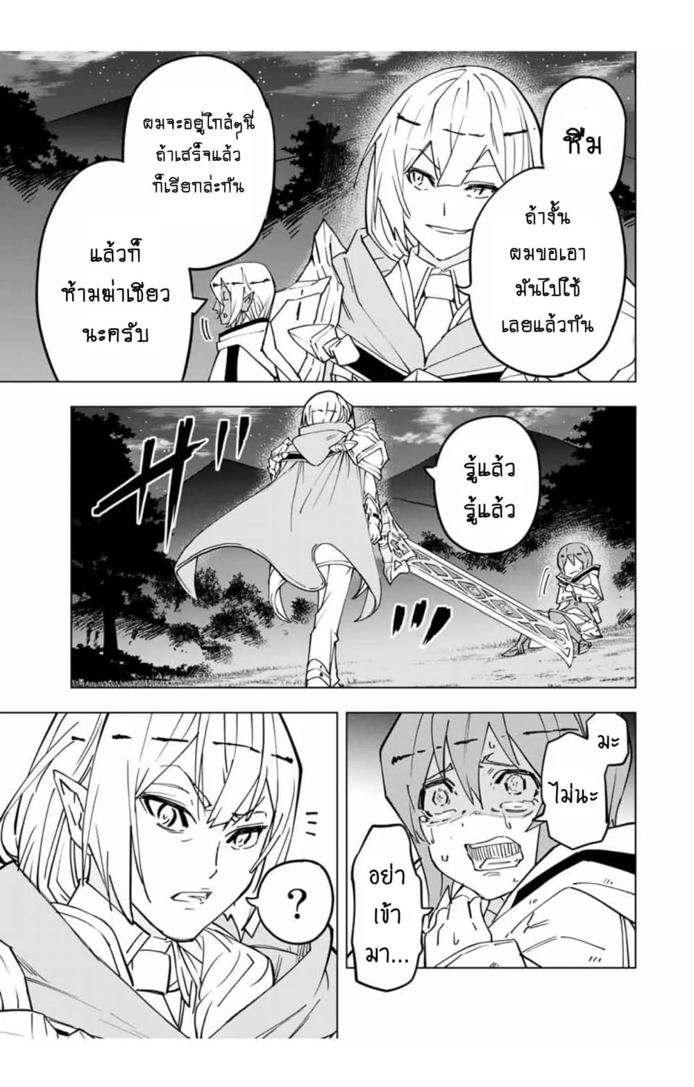 My Gift LVL 9999 Unlimited Gacha ตอนที่ 18 หน้า 11