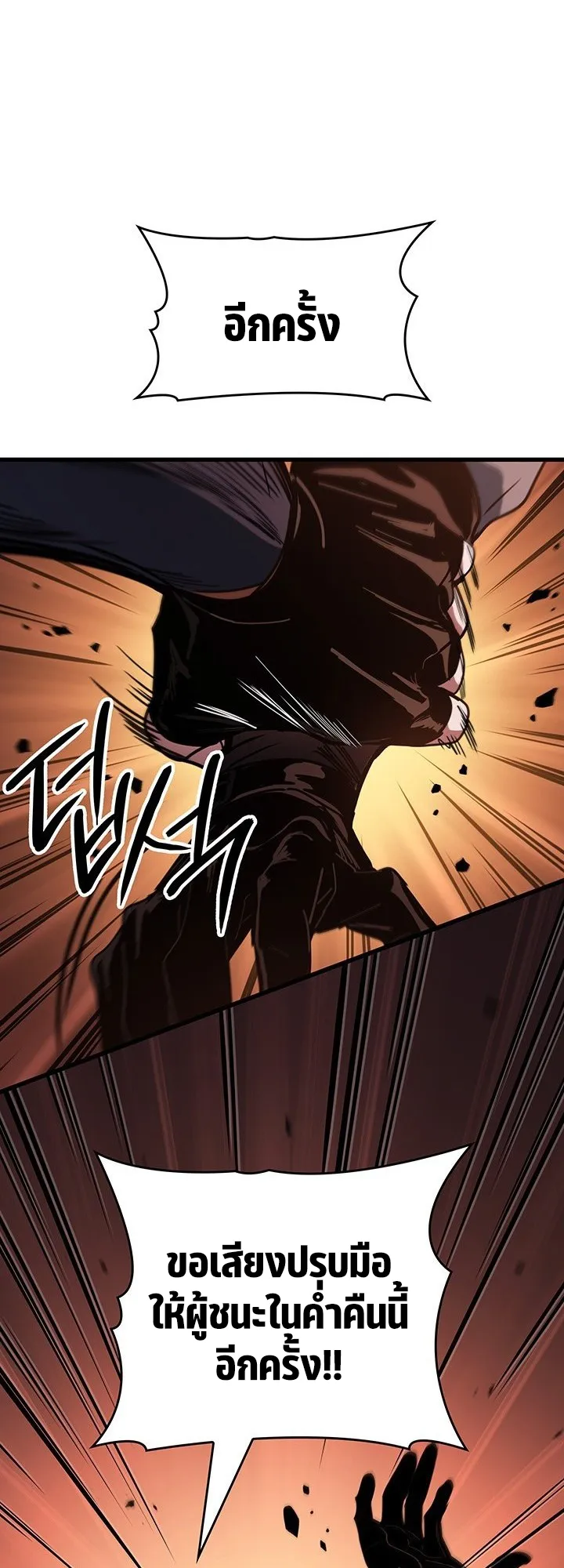Crimson Reset ตอนที่ 9 หน้า 63