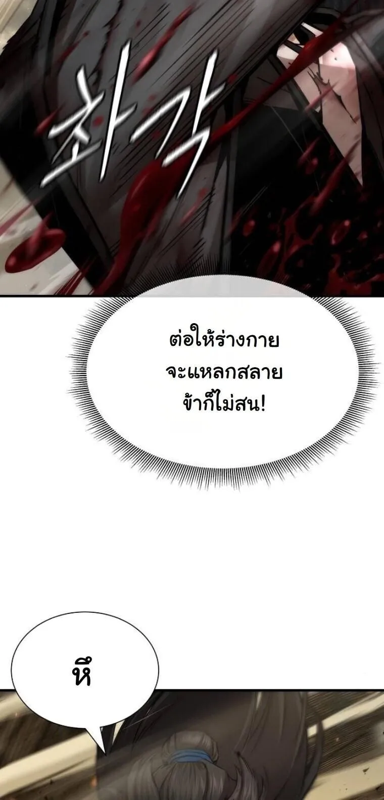 A Regressor’s Tale of Cultivation ตอนที่ 24 หน้า 42