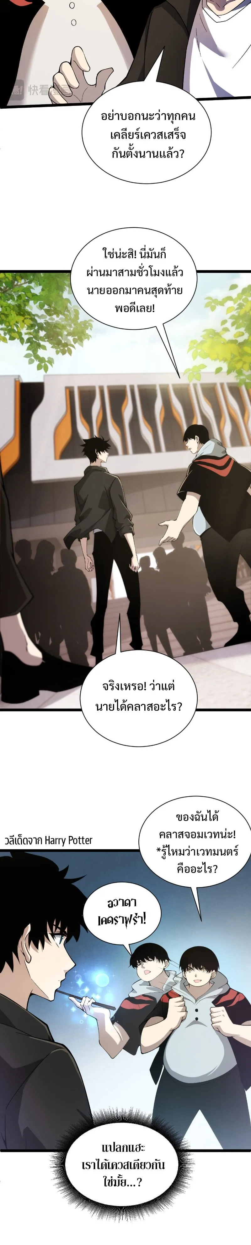 Maxed Strength Necromancer ตอนที่ 2 หน้า 29