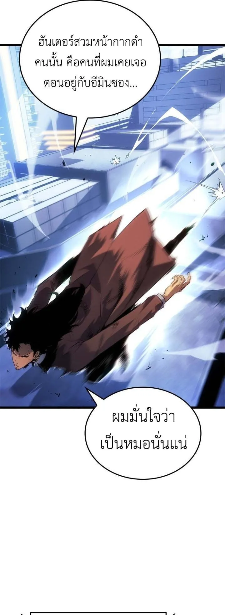 Solo Leveling: Ragnarok ตอนที่ 48 หน้า 39