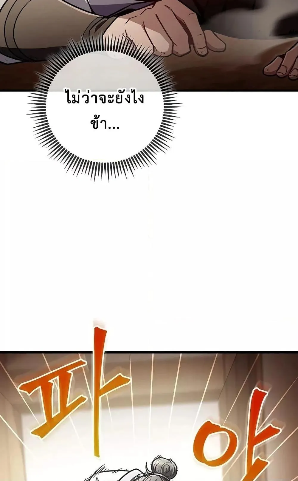 The Twin Swords of the Sima ตอนที่ 5 หน้า 63