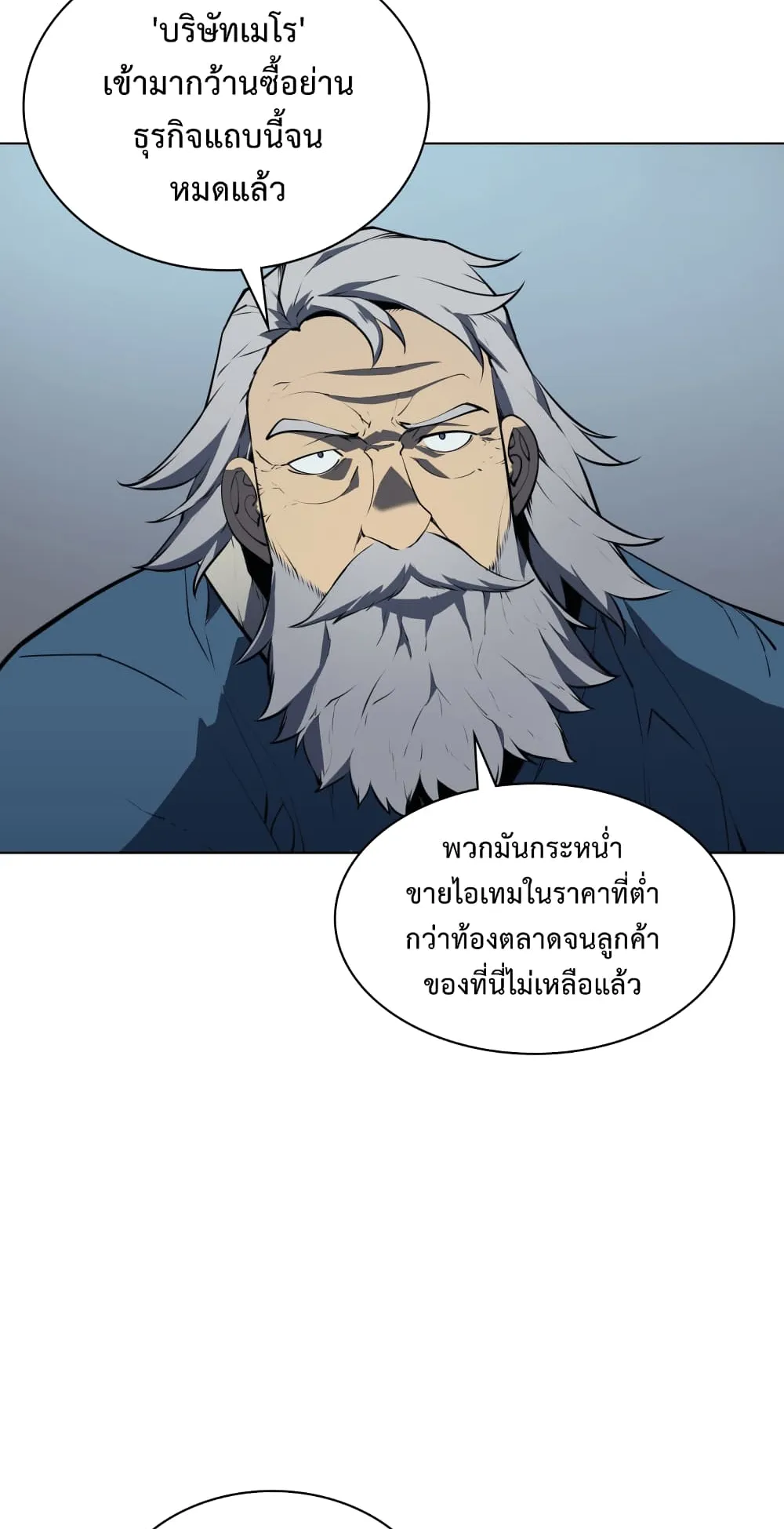 Overgeared ตอนที่ 14 หน้า 32