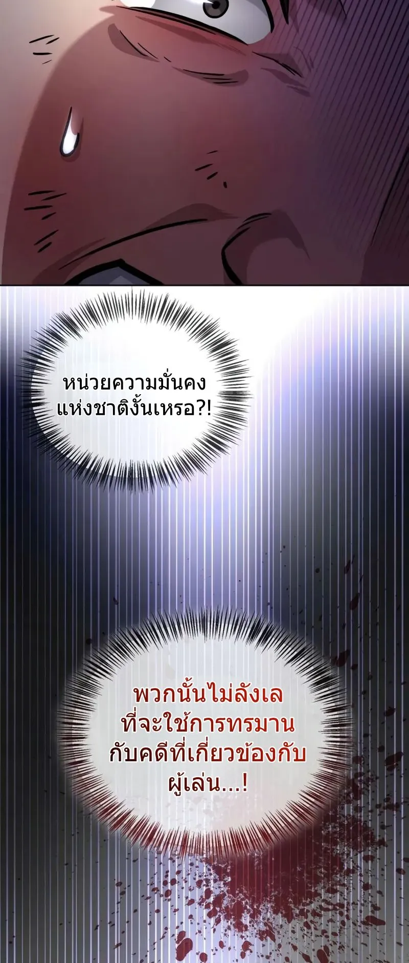 A Wimp’s Strategy Guide to Conquer the Tower ตอนที่ 11 หน้า 46