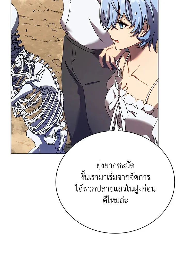 Necromancer Academy’s Genius Summoner Chapter 66 หน้า 73
