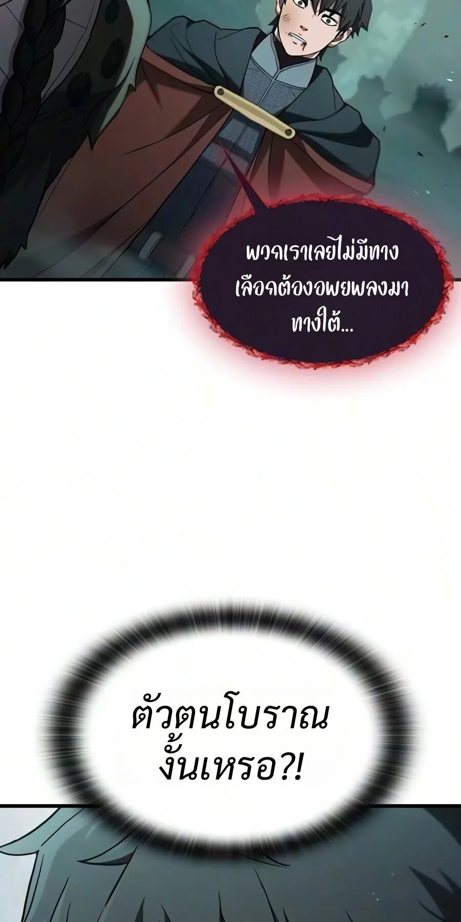 Demonic Beast Hunter Survival Guide ตอนที่ 29 หน้า 57