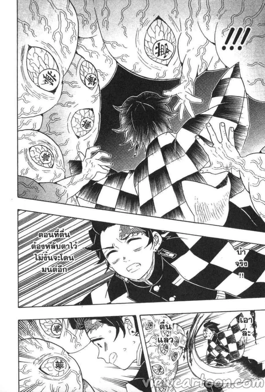 Kimetsu no yaiba ตอนที่ 61 หน้า 16