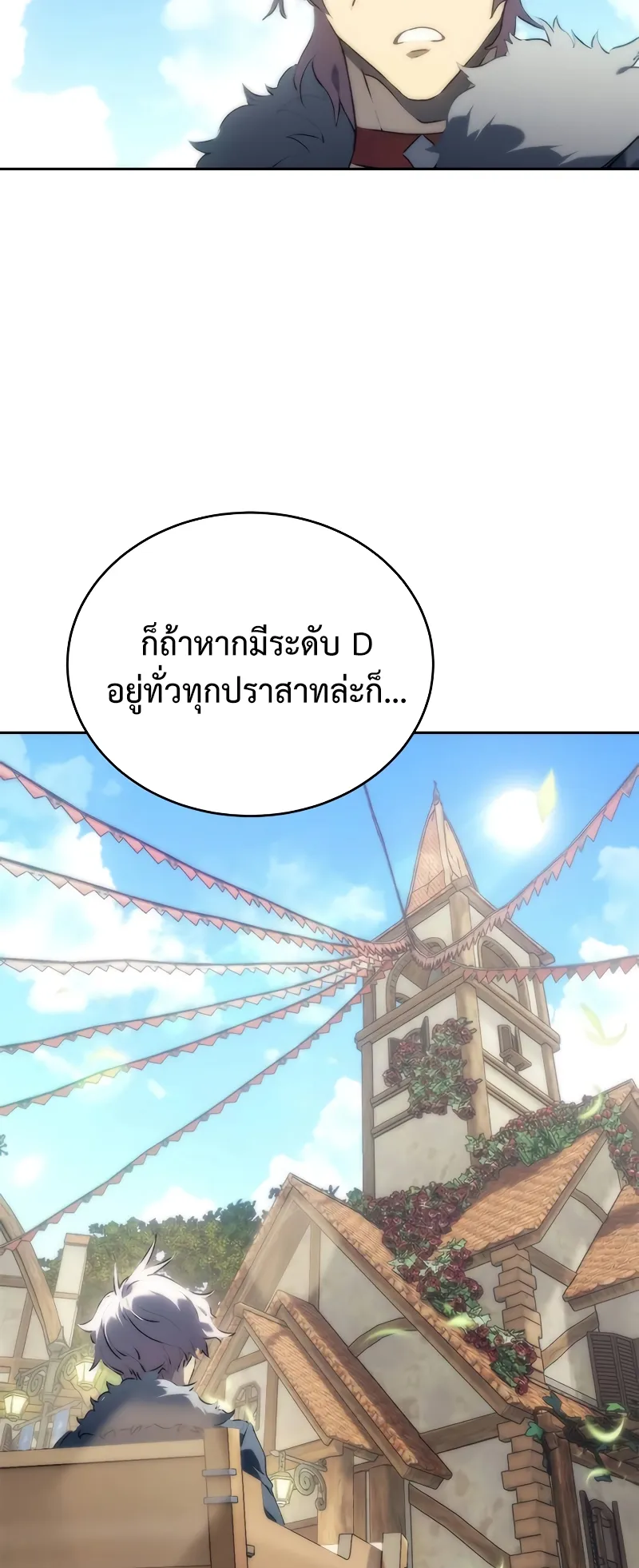 Why I Quit Being the Demon King ตอนที่ 3 หน้า 83