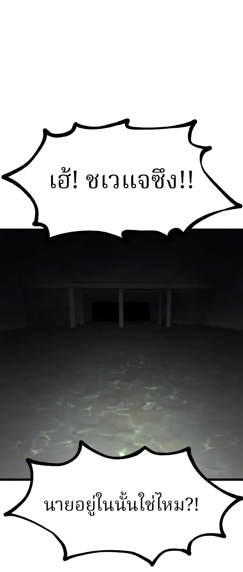 Why You Shouldn’t Enter a Haunted House ตอนที่ 2 หน้า 27