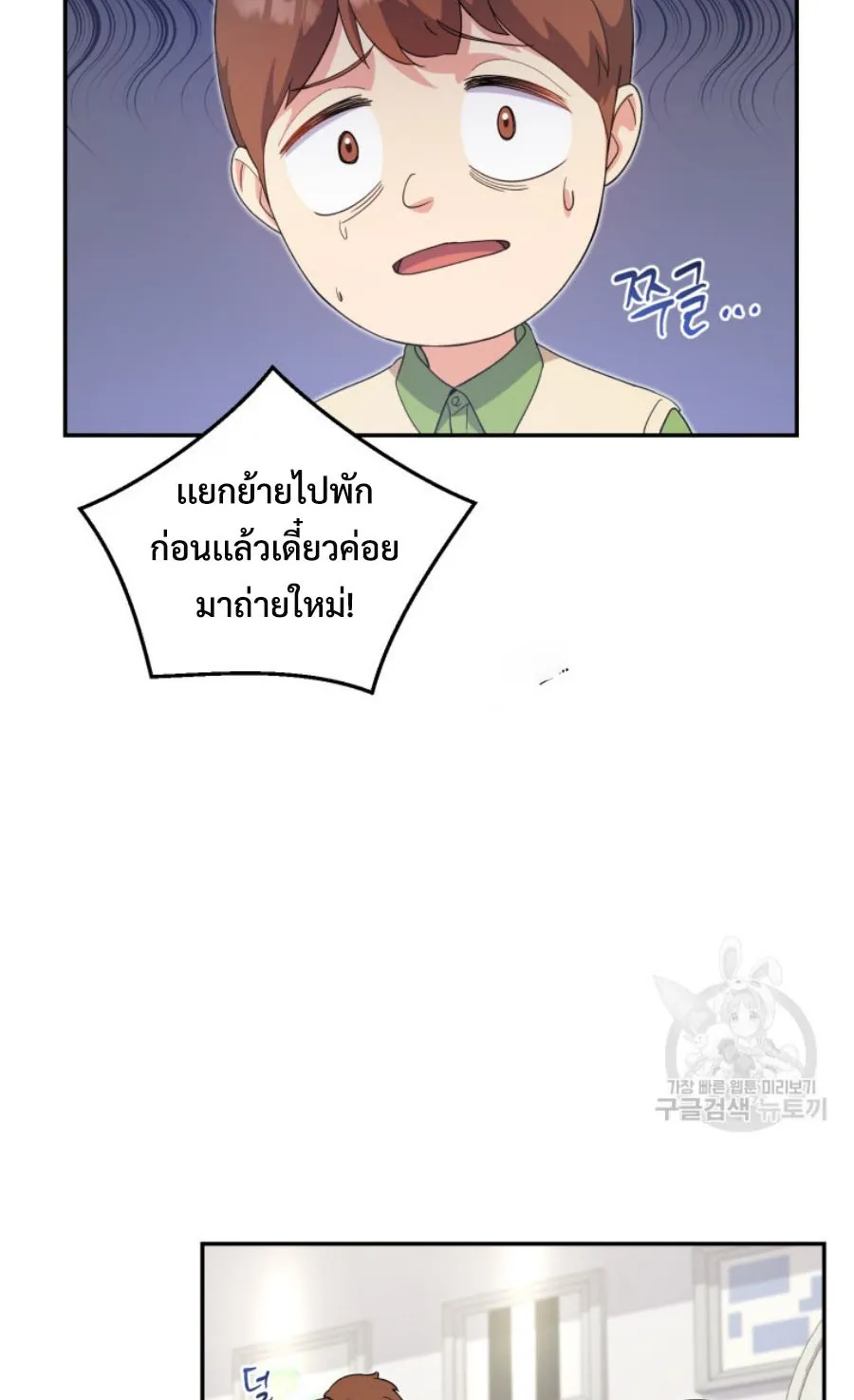 This Life Starts As A Child Actor ตอนที่ 6 หน้า 54