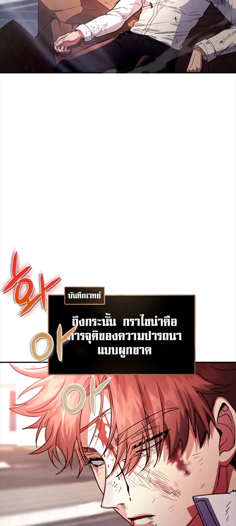 Gods Gambit ตอนที่ 1 หน้า 105