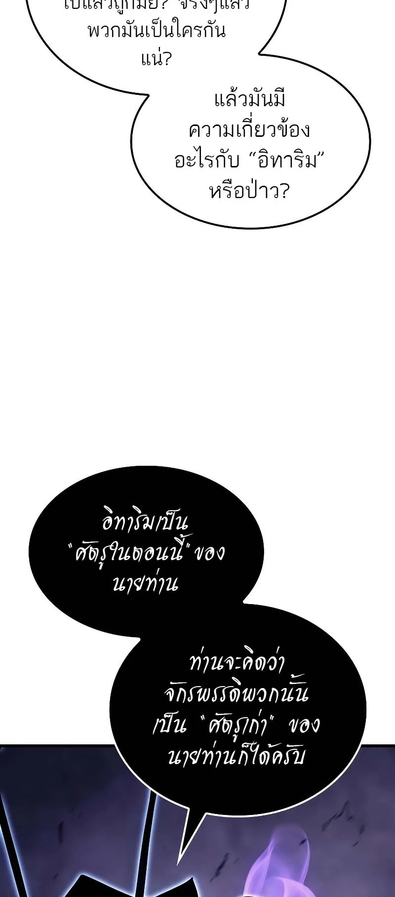 Solo Leveling: Ragnarok ตอนที่ 9 หน้า 62