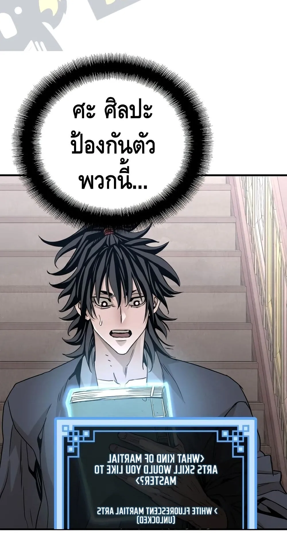 Heavenly Demon Cultivation Simulation ตอนที่ 6 หน้า 77