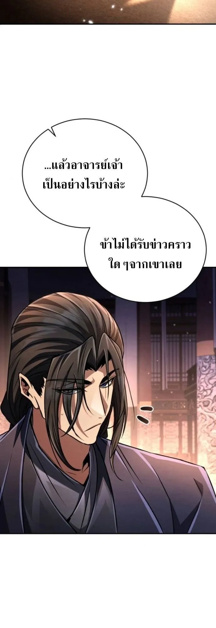 Reincarnation of the Fist King ตอนที่ 21 หน้า 48