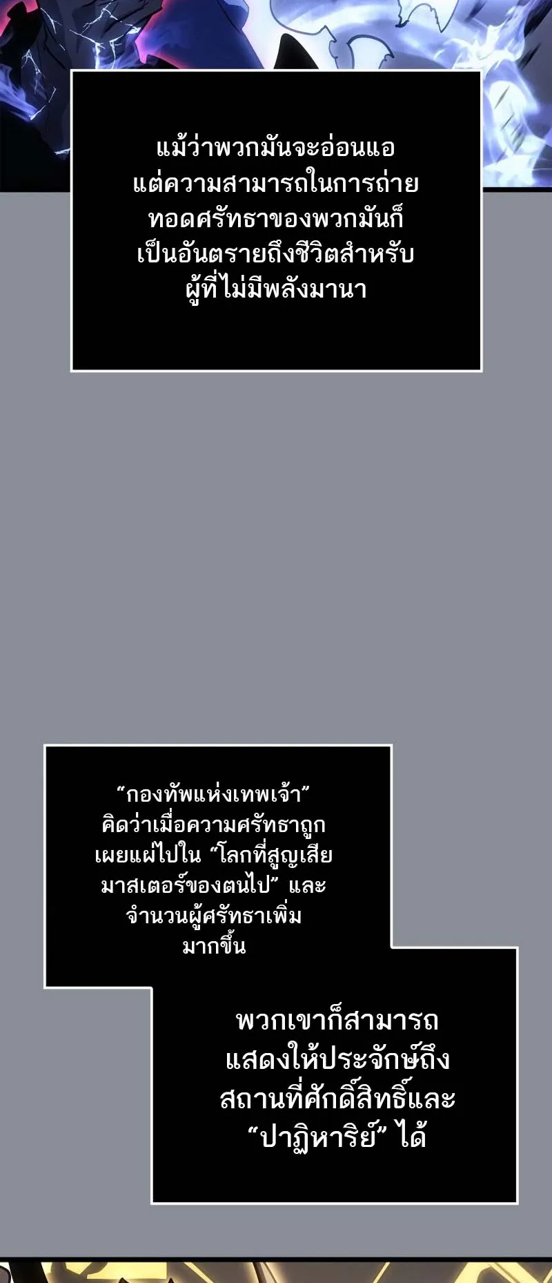 Solo Leveling: Ragnarok ตอนที่ 31 หน้า 44