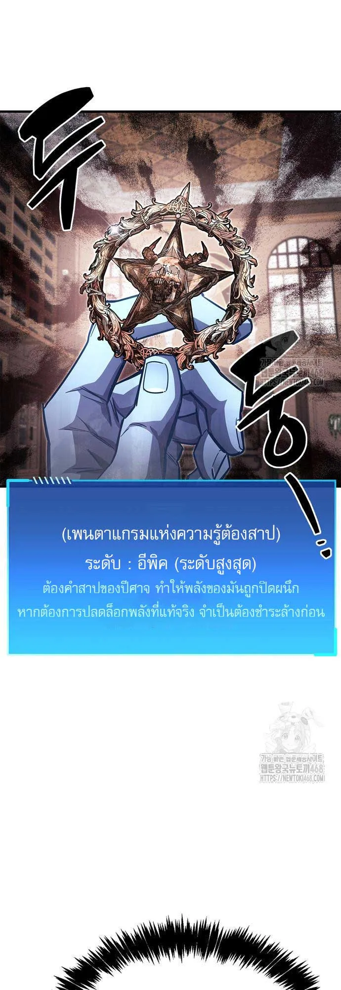 The Player Hides His Past ตอนที่ 60 หน้า 18