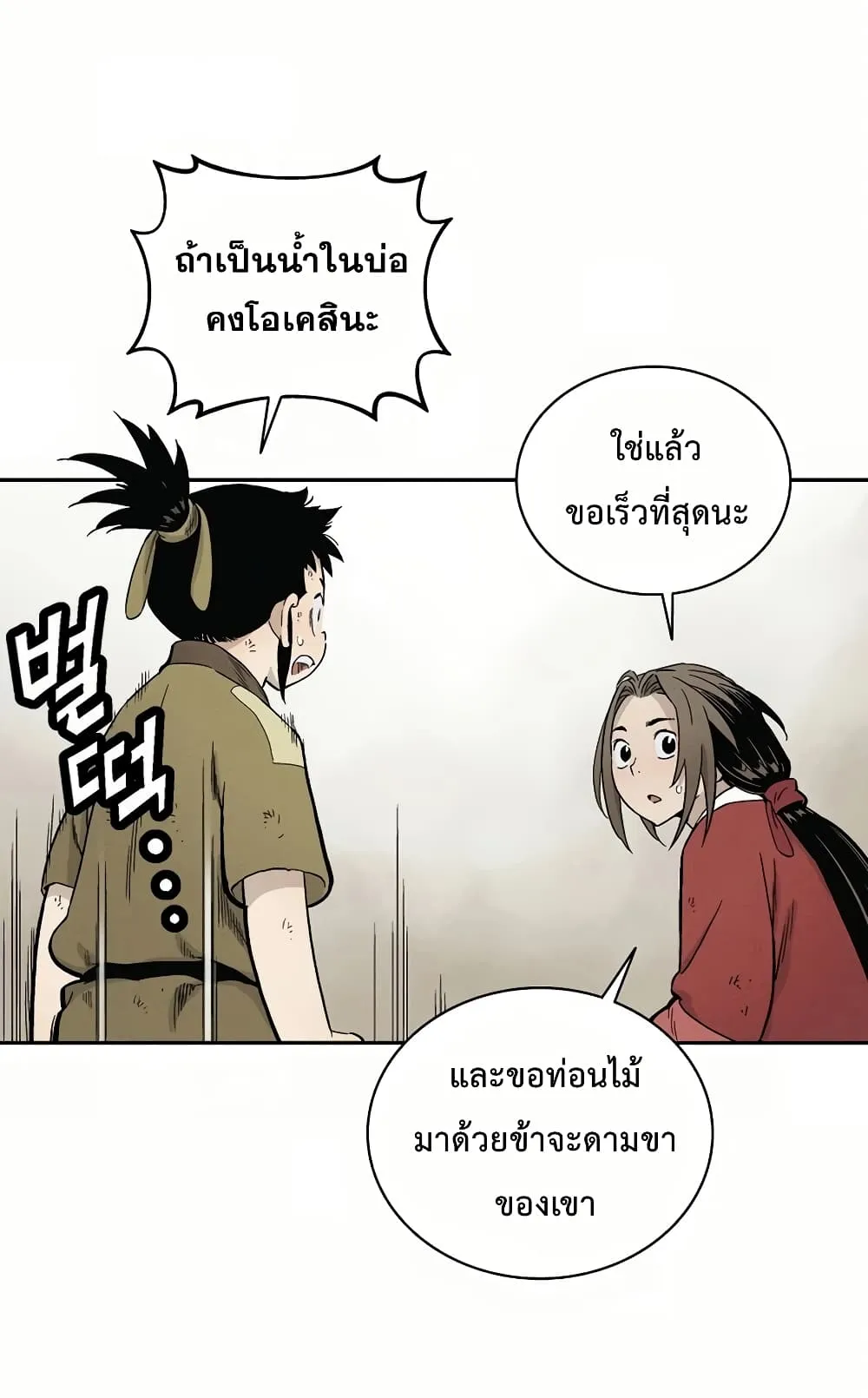 I Reincarnated as a Legendary Surgeon ตอนที่ 6 หน้า 11