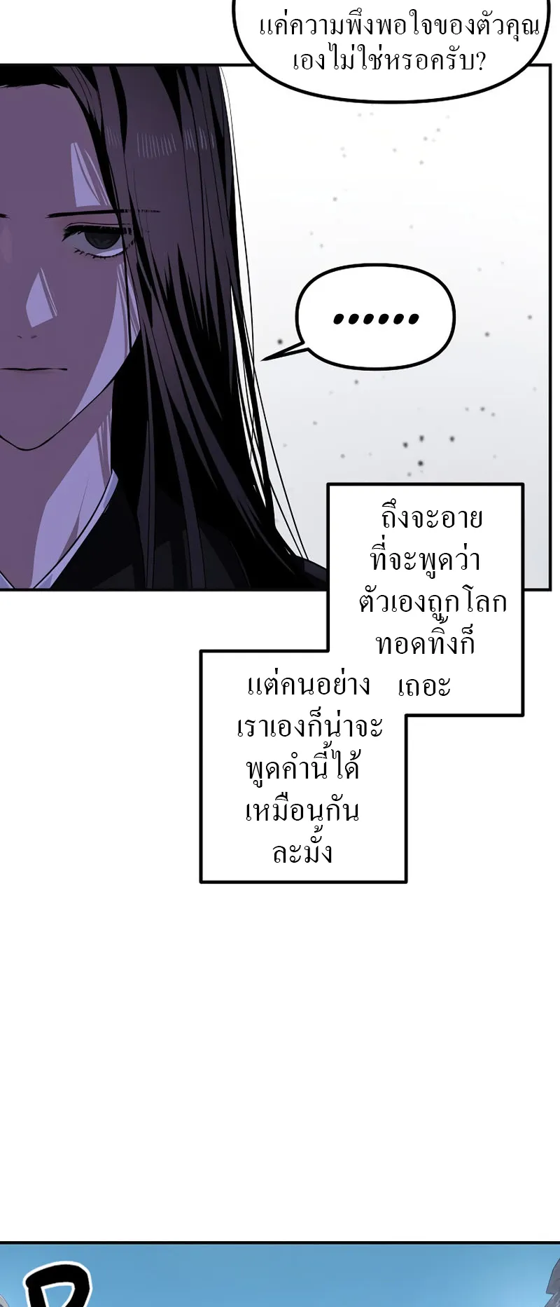 SSS-Class Suicide Hunter ตอนที่ 62 หน้า 28