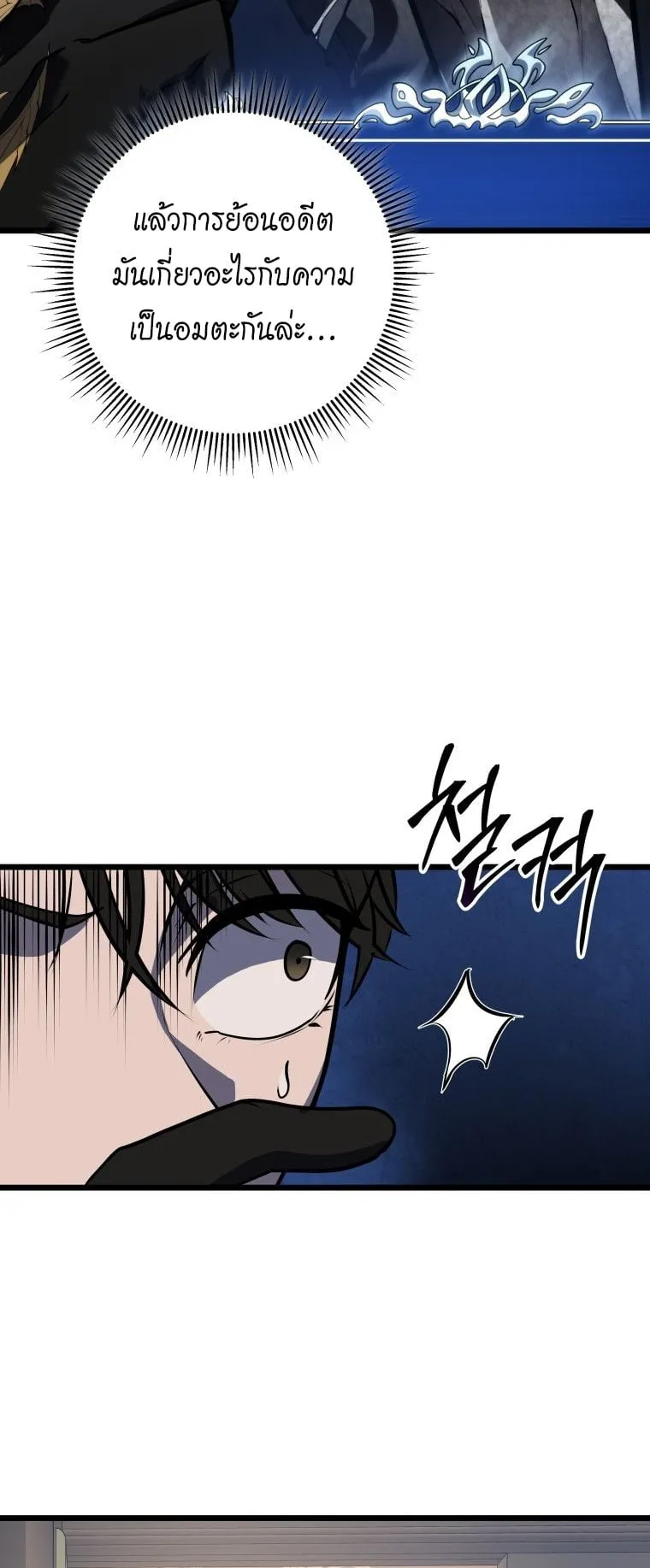 A Dragonslayer’s Peerless Regression ตอนที่ 21 หน้า 33