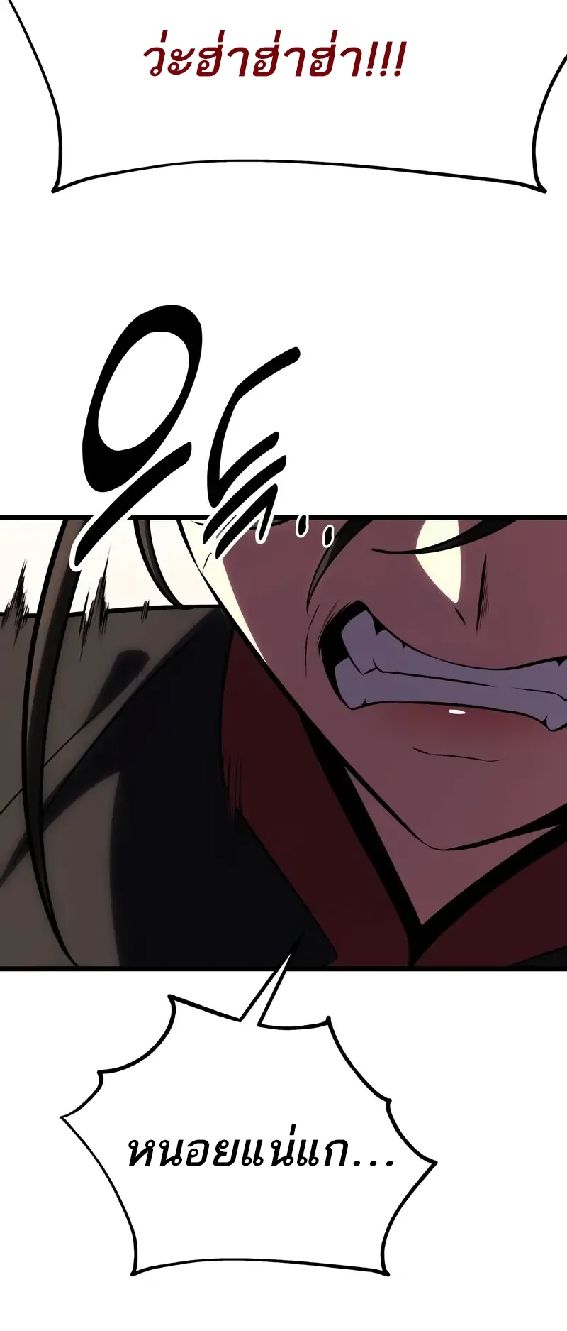 I Killed an Academy Player ตอนที่ 49 หน้า 111