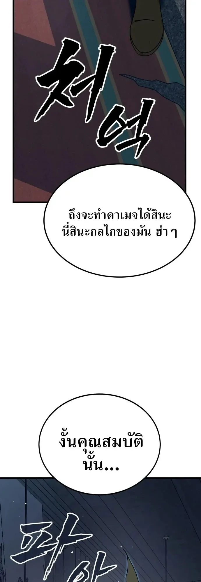 To Hell With the Status Window ตอนที่ 1 หน้า 166