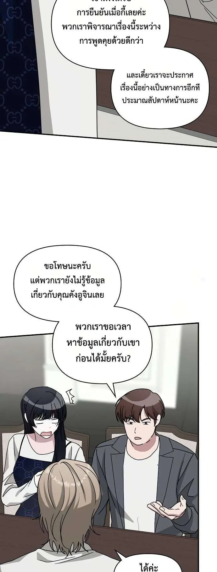 I Was Immediately Mistaken for a Monster Genius Actor ตอนที่ 32 หน้า 35