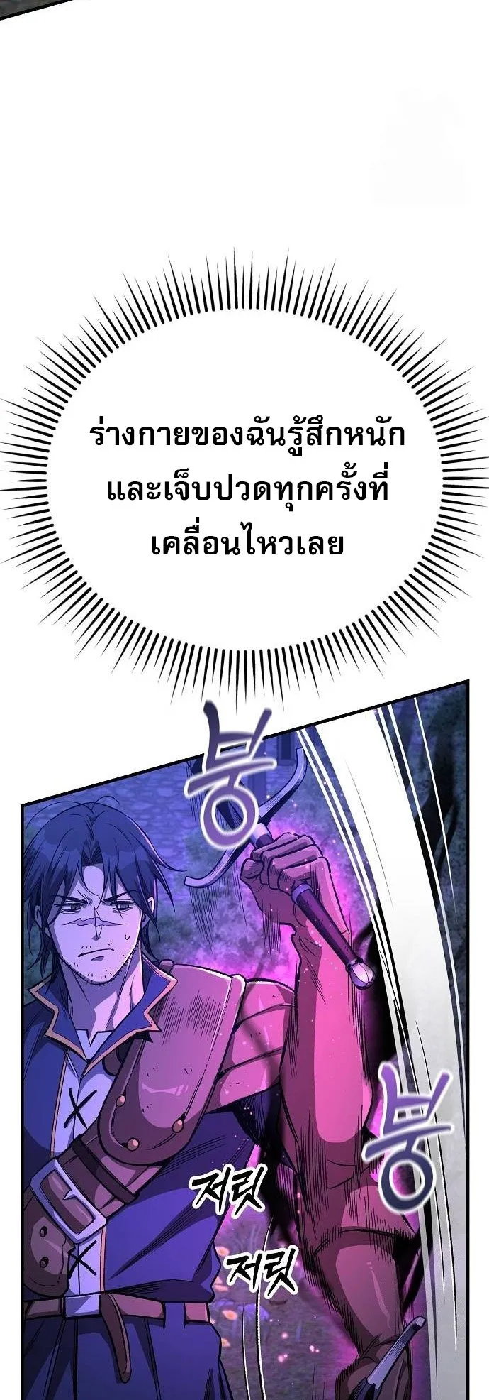 A Rogue Guard in a Medieval Fantasy ตอนที่ 14 หน้า 73